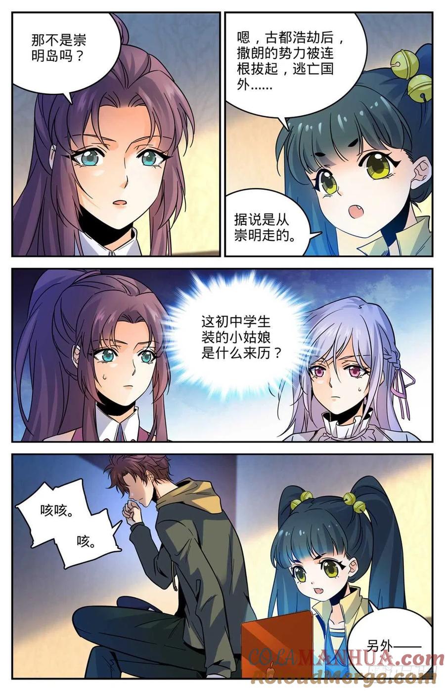 全职法师 第543话 撒朗逃脱之地 第3页