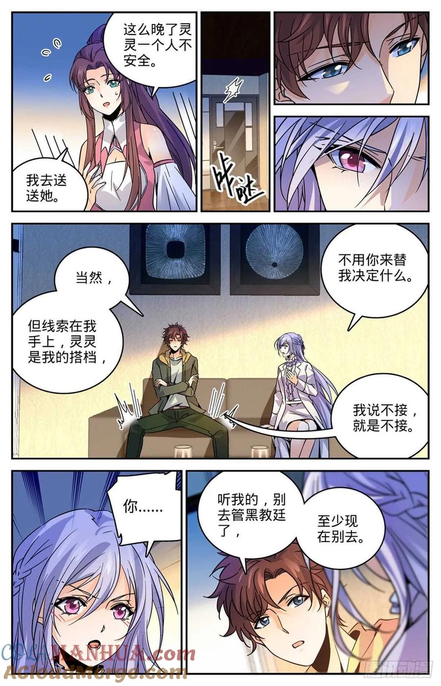 全职法师 第543话 撒朗逃脱之地 第6页
