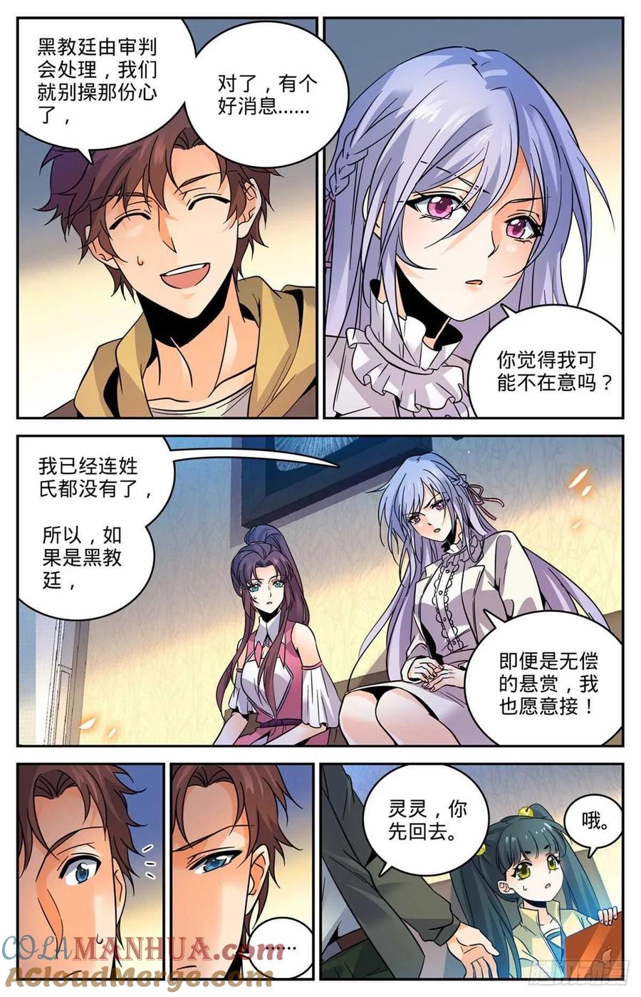 全职法师 第543话 撒朗逃脱之地 第5页