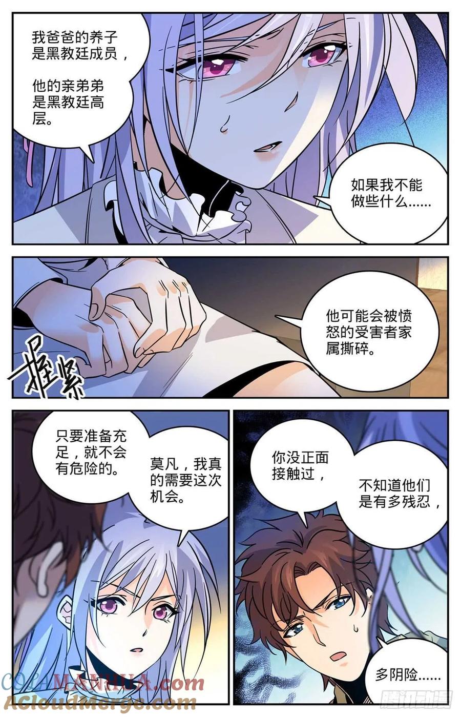 全职法师 第543话 撒朗逃脱之地 第7页