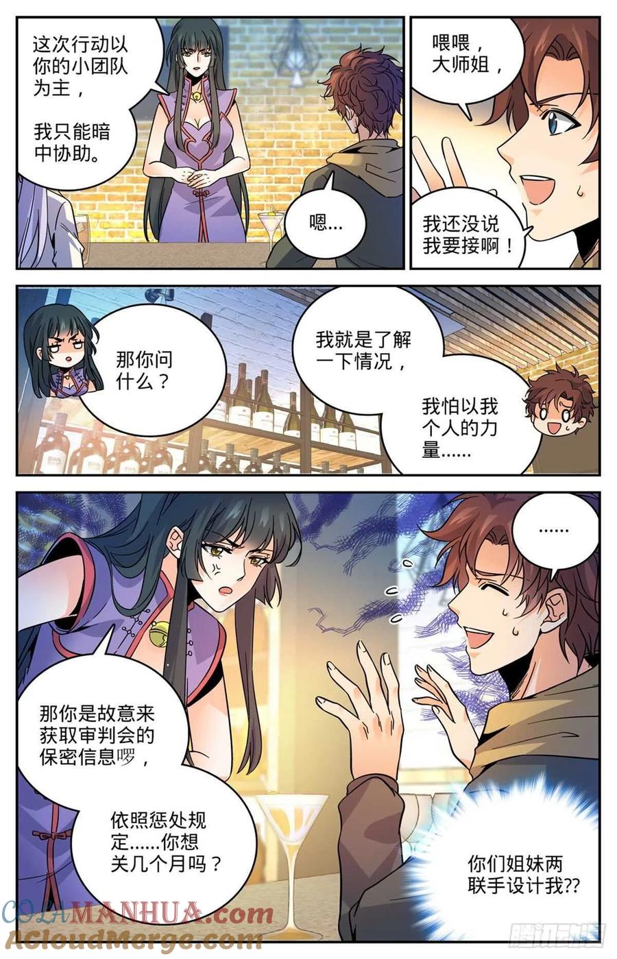 全职法师 第543话 撒朗逃脱之地 第13页