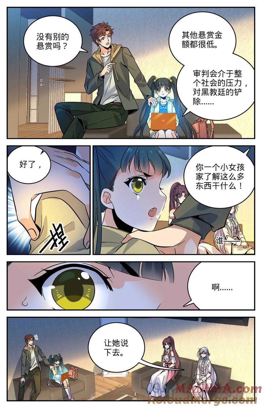 全职法师 第543话 撒朗逃脱之地 第4页
