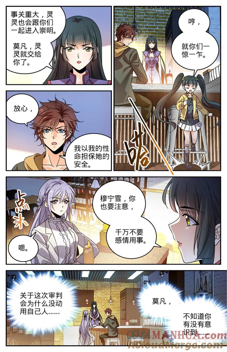 全职法师 第544话 七大主教 第6页