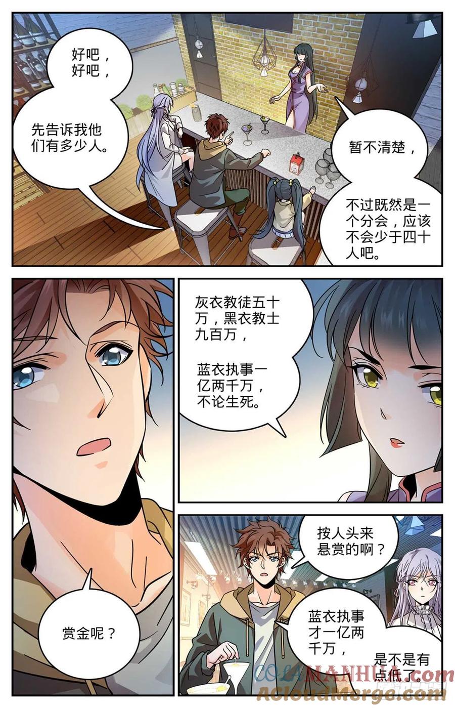 全职法师 第544话 七大主教 第2页