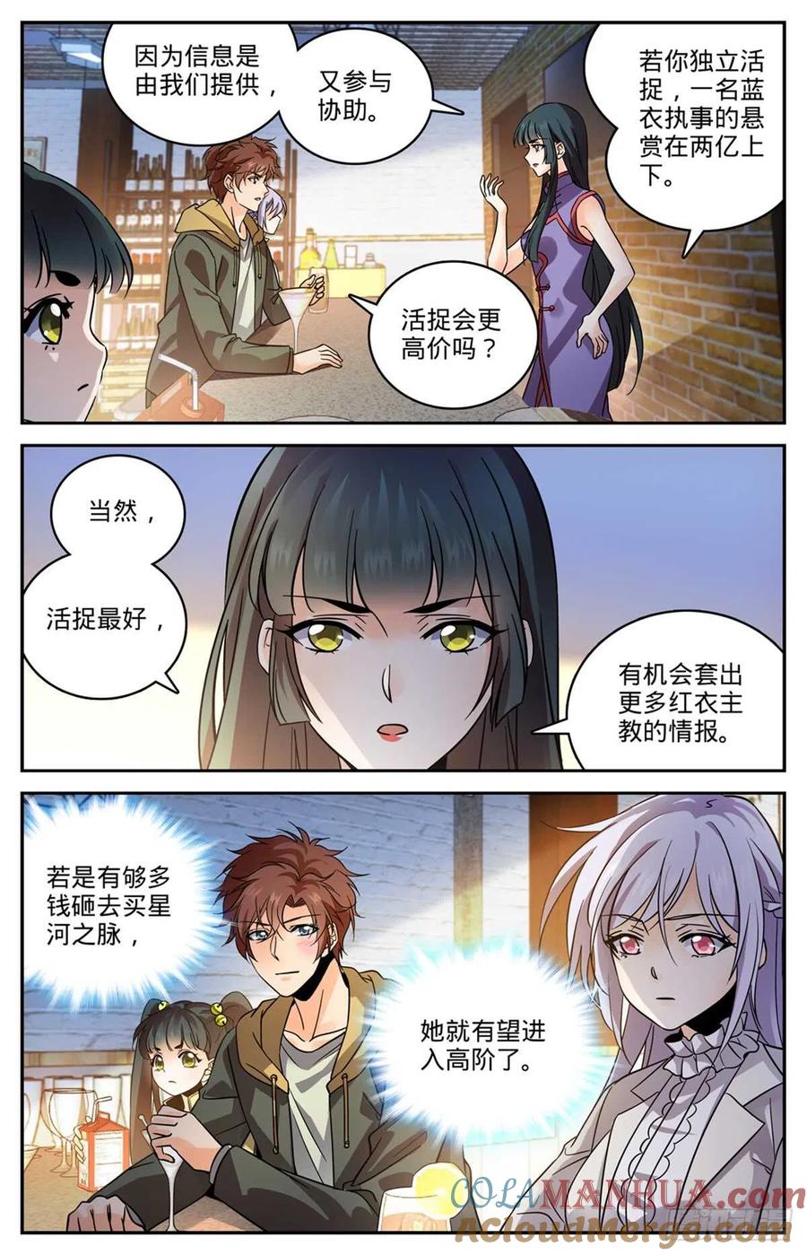 全职法师 第544话 七大主教 第3页