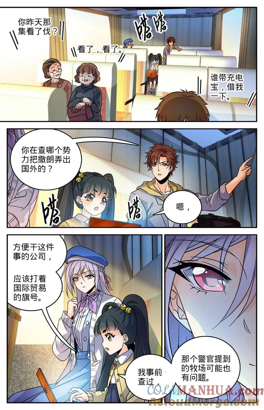 全职法师 第544话 七大主教 第10页