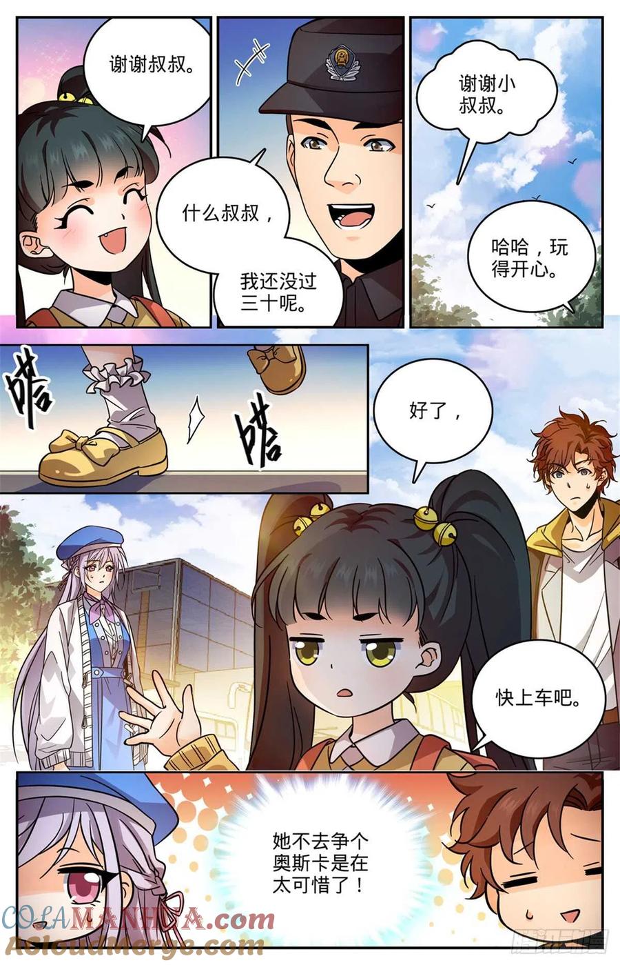 全职法师 第544话 七大主教 第9页