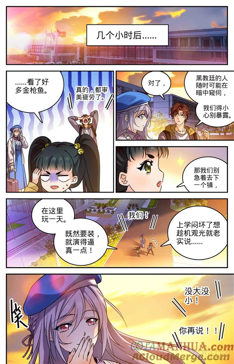 全职法师 第544话 七大主教 第13页