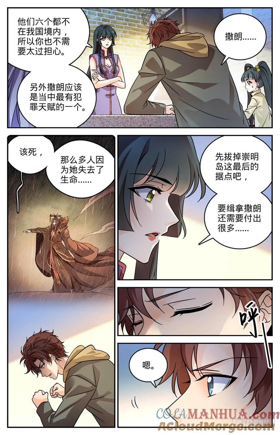 全职法师 第544话 七大主教 第5页