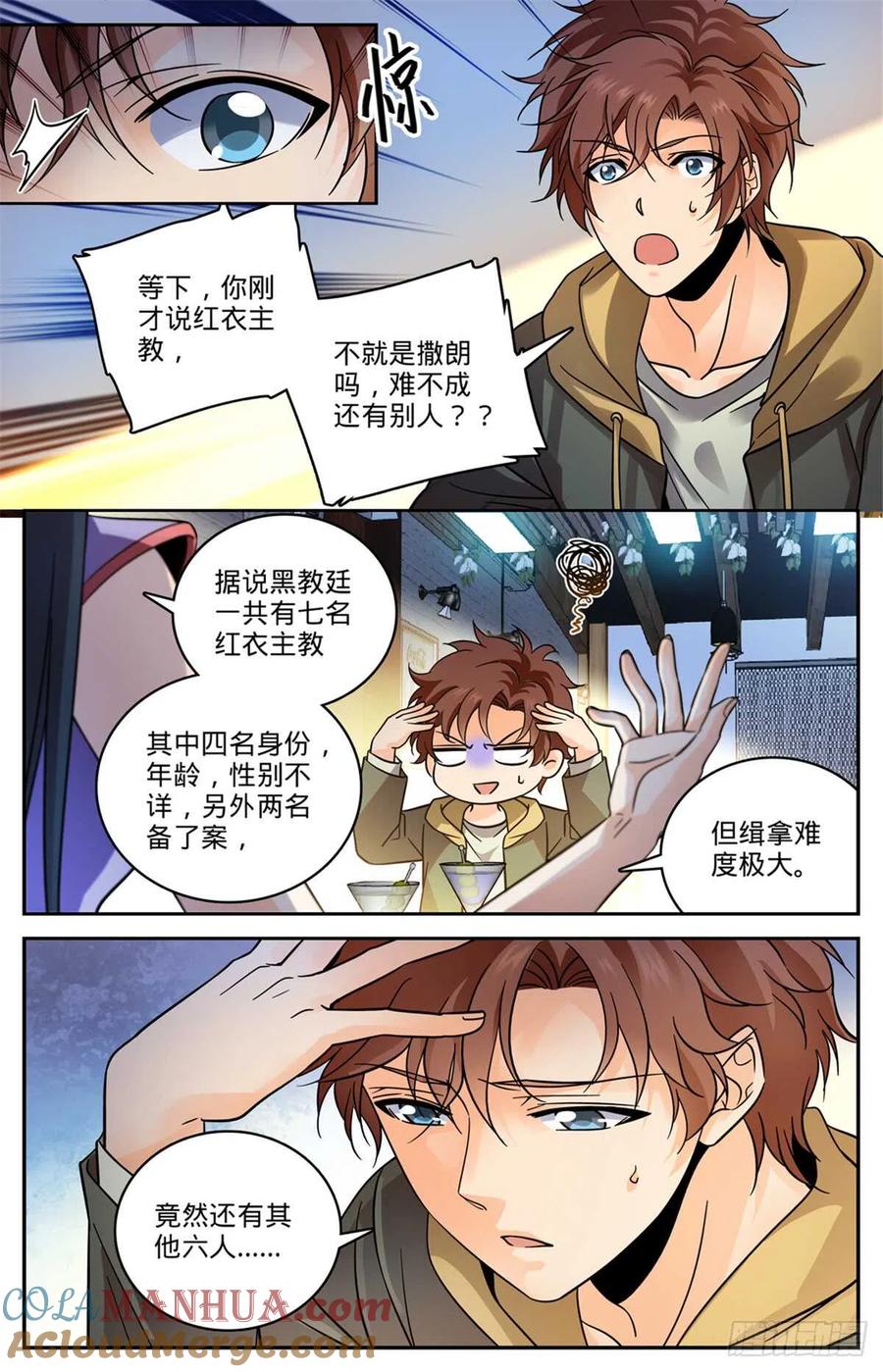 全职法师 第544话 七大主教 第4页
