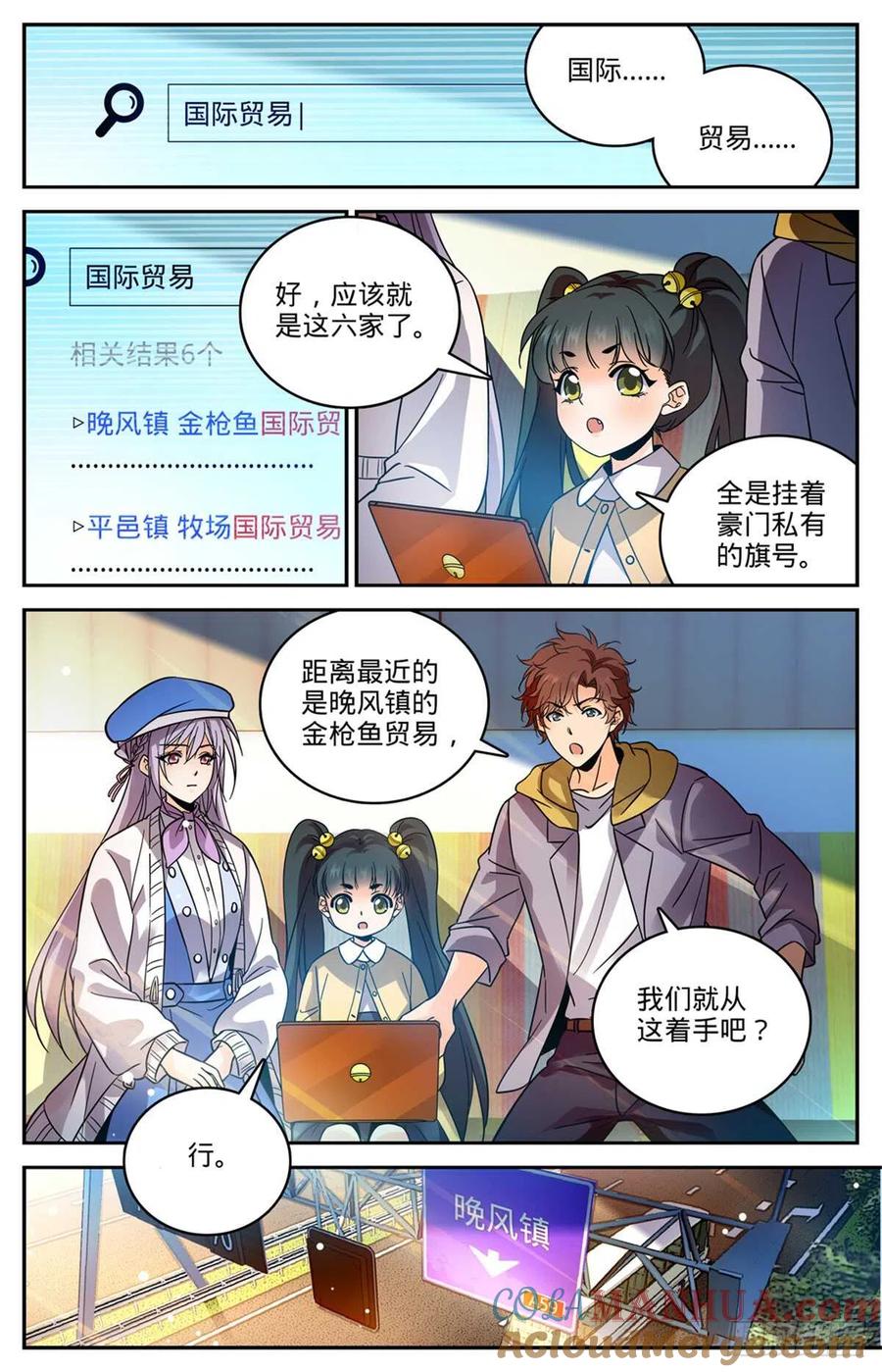 全职法师 第544话 七大主教 第11页