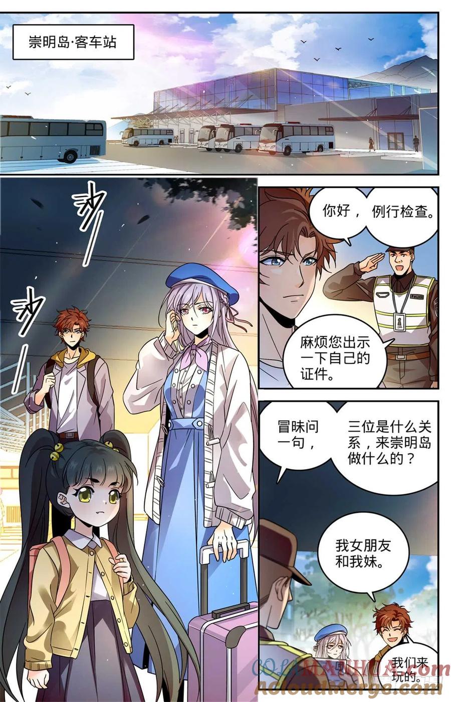 全职法师 第544话 七大主教 第7页
