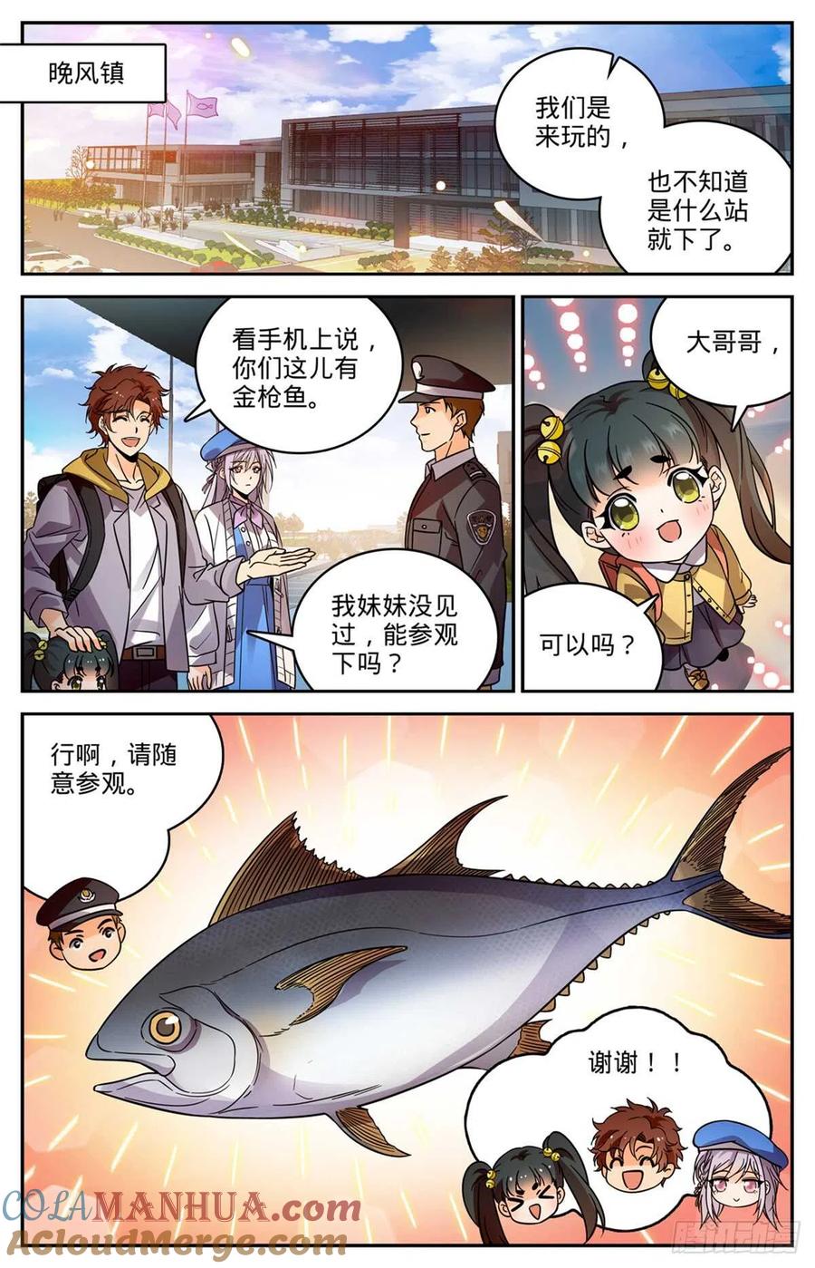 全职法师 第544话 七大主教 第12页