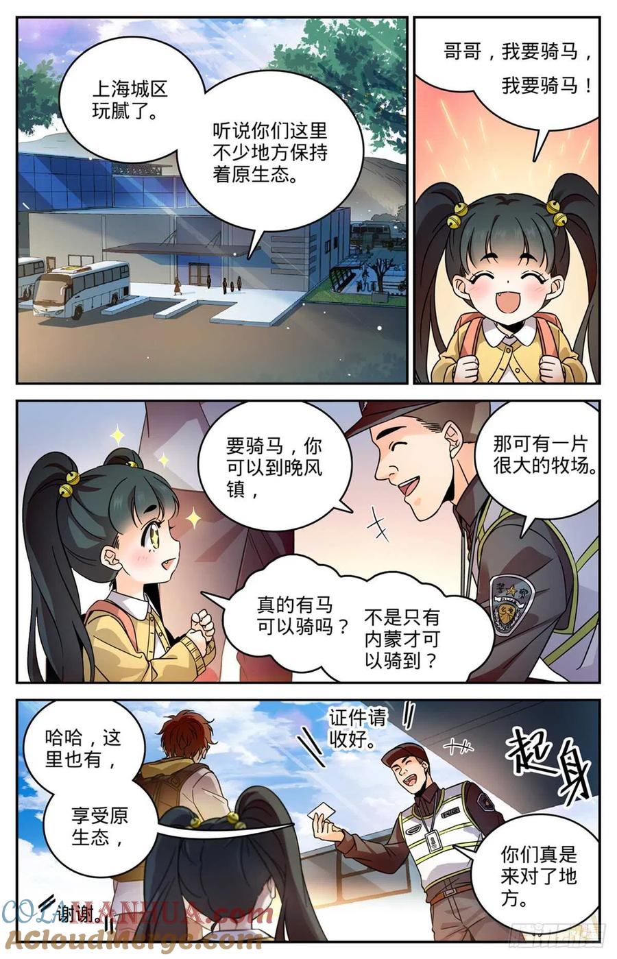 全职法师 第544话 七大主教 第8页