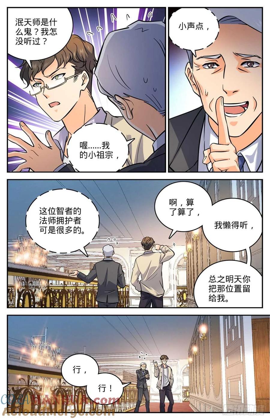 全职法师 第545话 草场别墅 第12页