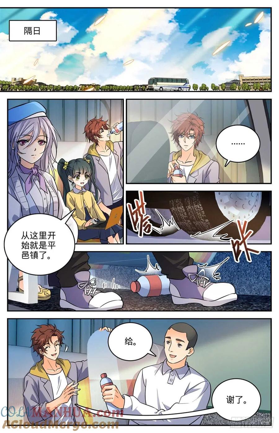 全职法师 第545话 草场别墅 第2页