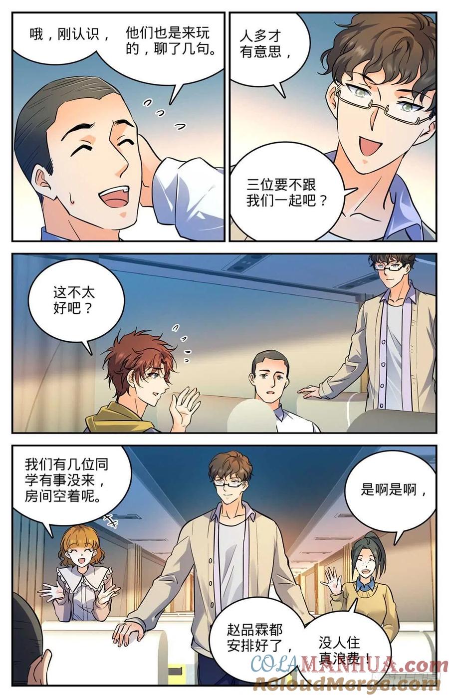全职法师 第545话 草场别墅 第5页