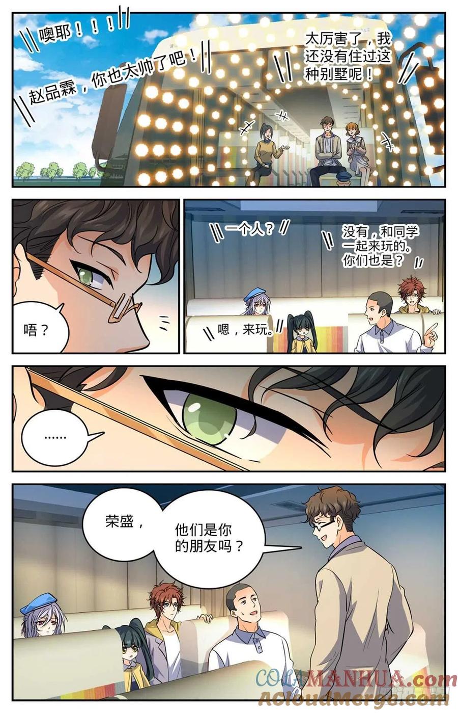 全职法师 第545话 草场别墅 第4页