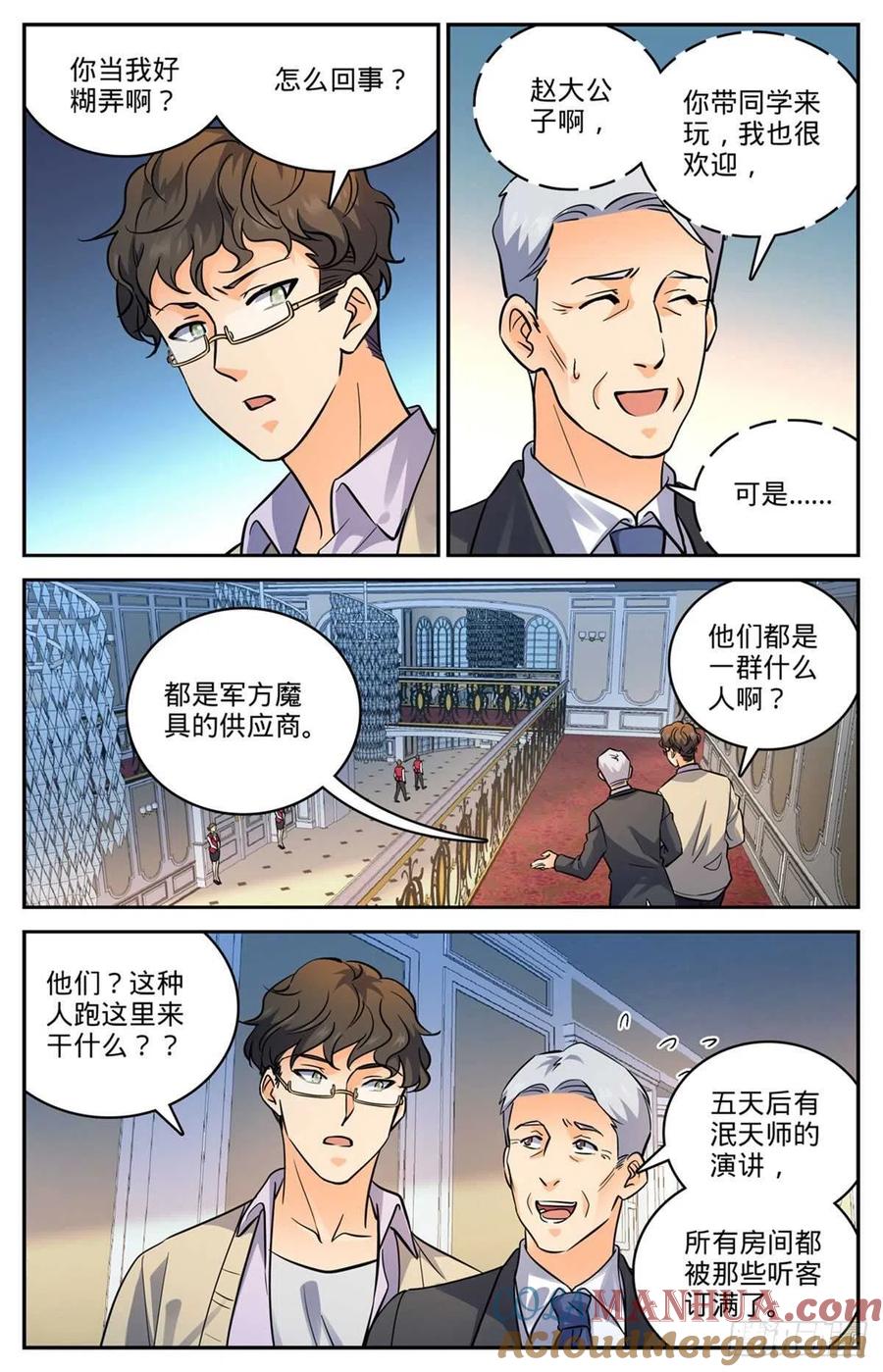 全职法师 第545话 草场别墅 第11页