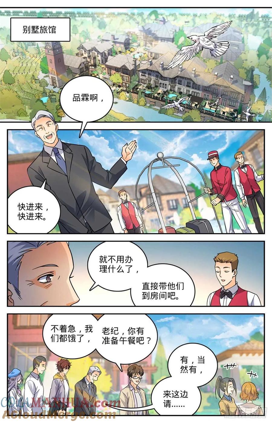 全职法师 第545话 草场别墅 第9页