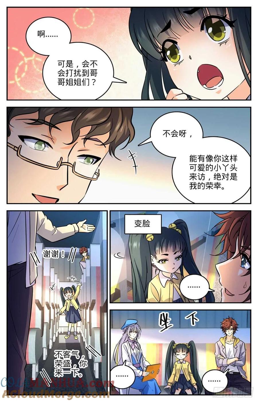 全职法师 第545话 草场别墅 第7页