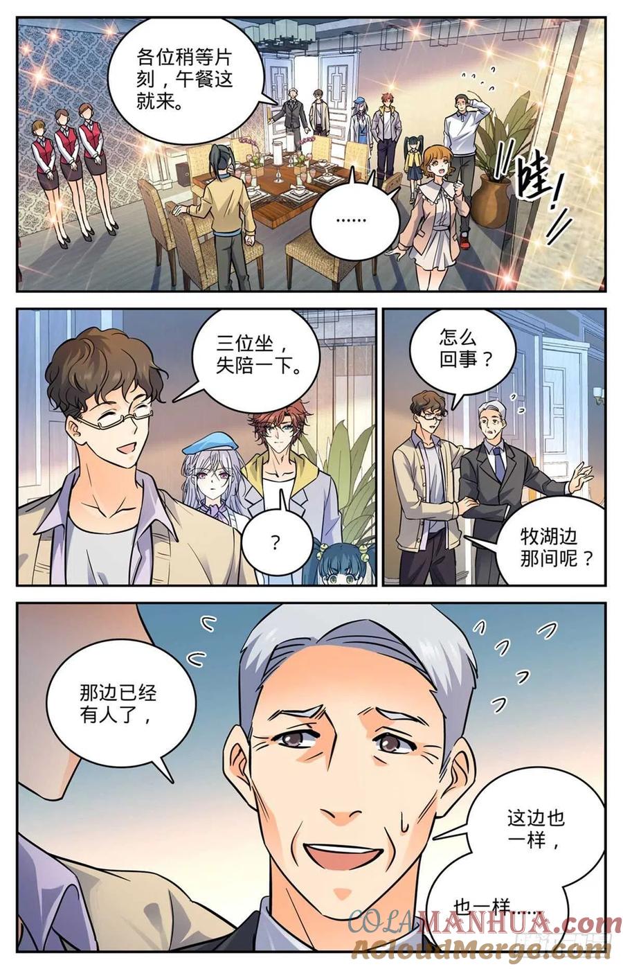 全职法师 第545话 草场别墅 第10页