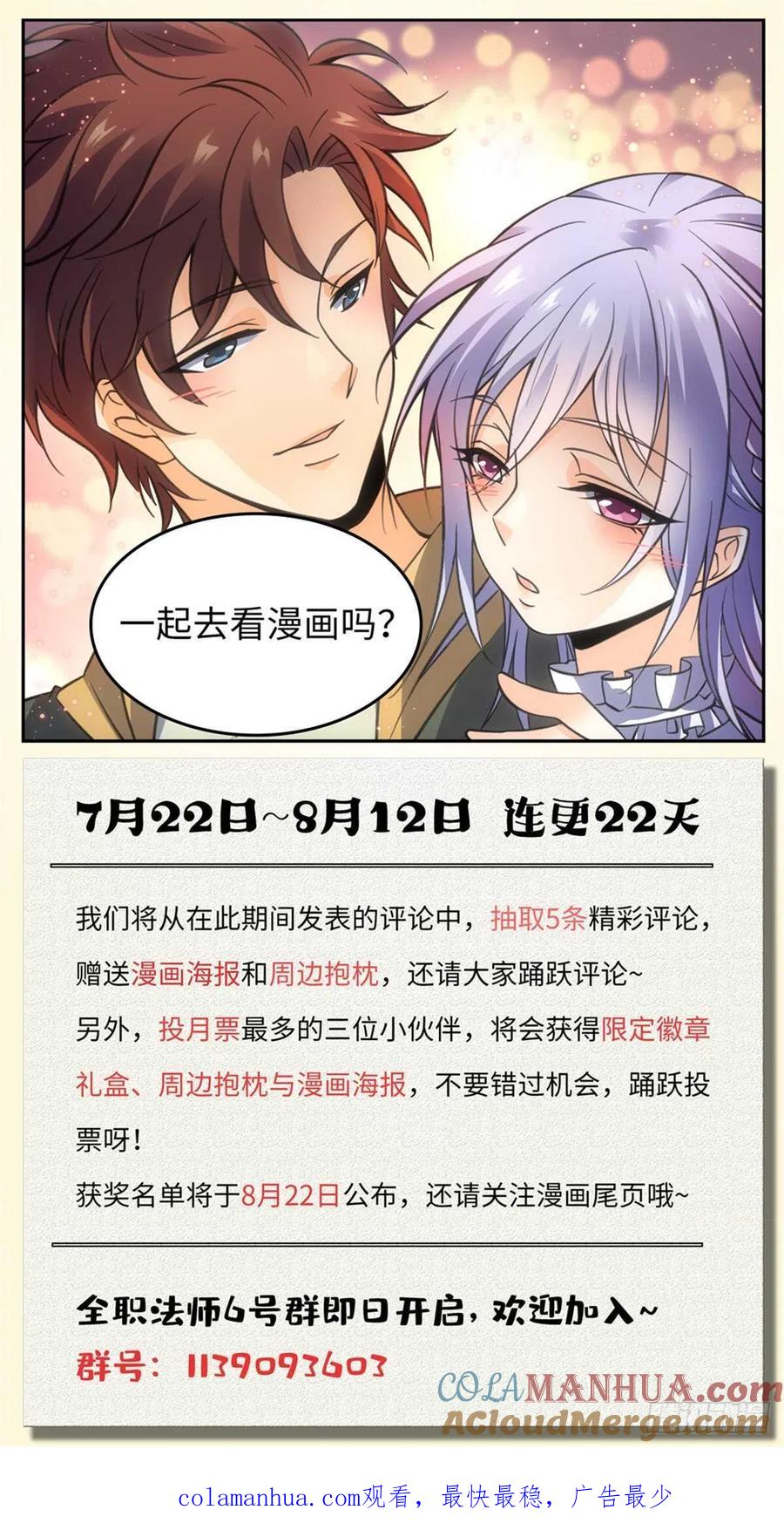 全职法师 第545话 草场别墅 第14页