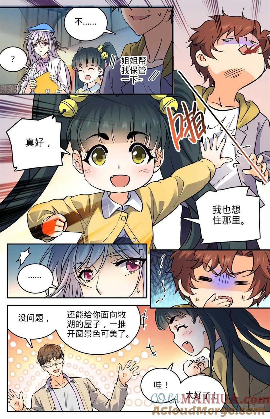 全职法师 第545话 草场别墅 第6页