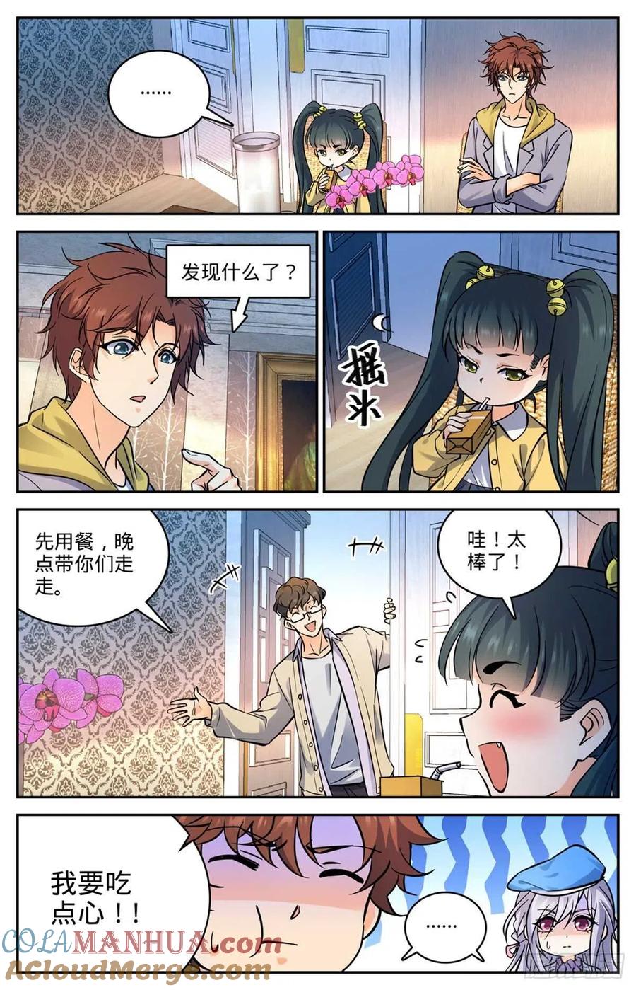 全职法师 第545话 草场别墅 第13页