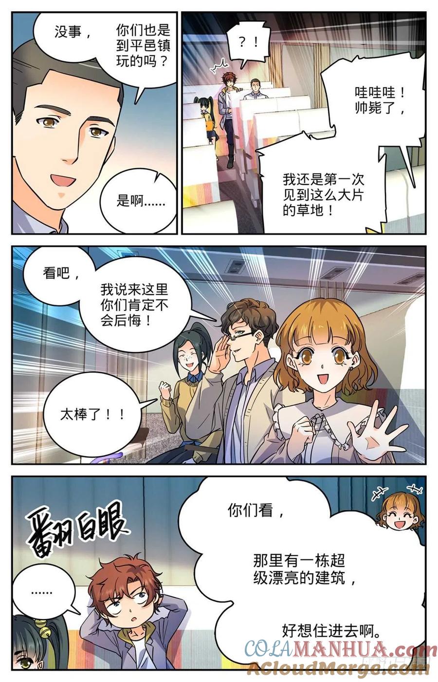 全职法师 第545话 草场别墅 第3页