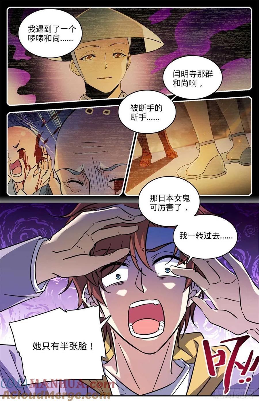 全职法师 第546话 故事风云 第3页