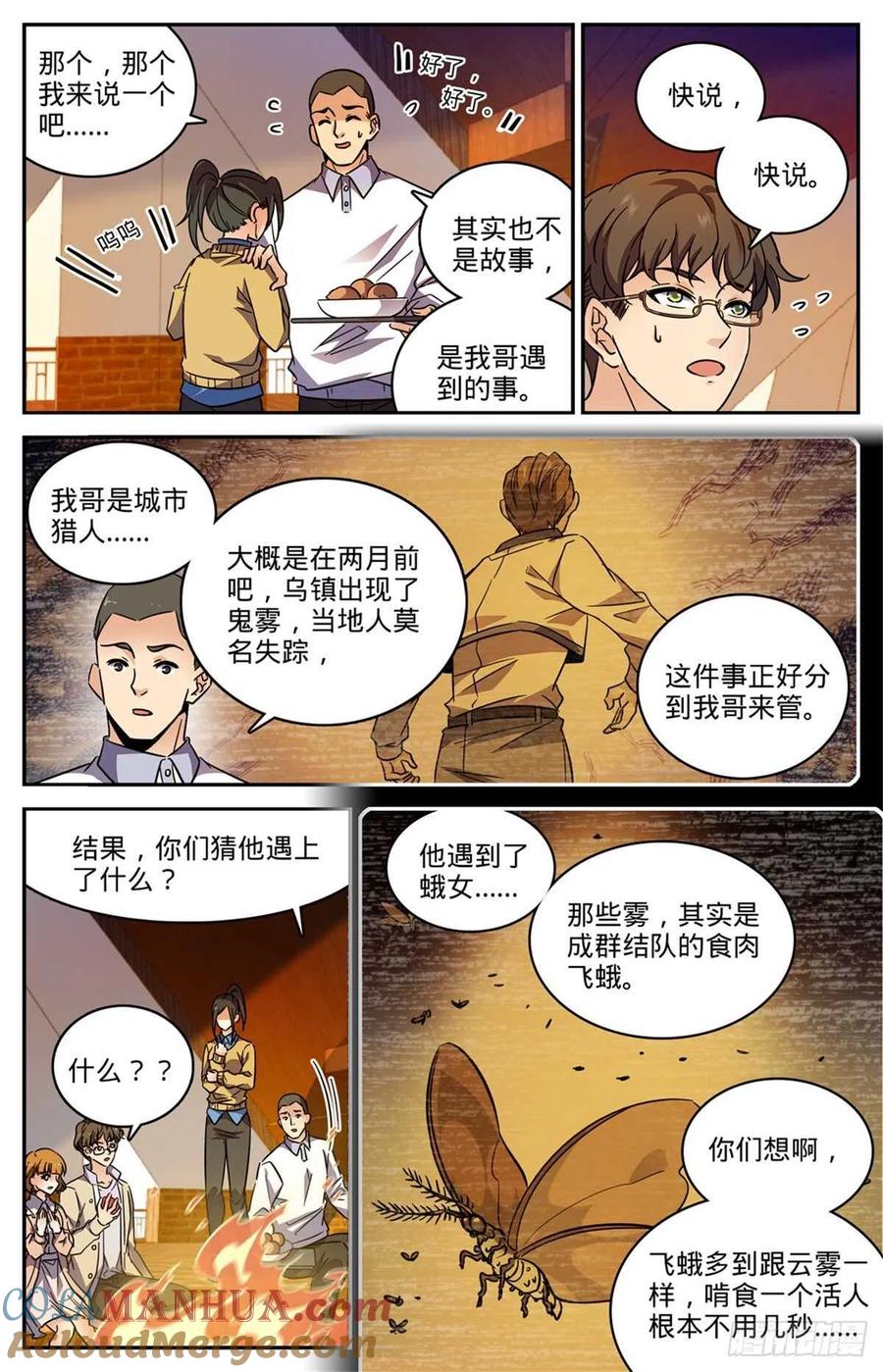 全职法师 第546话 故事风云 第5页