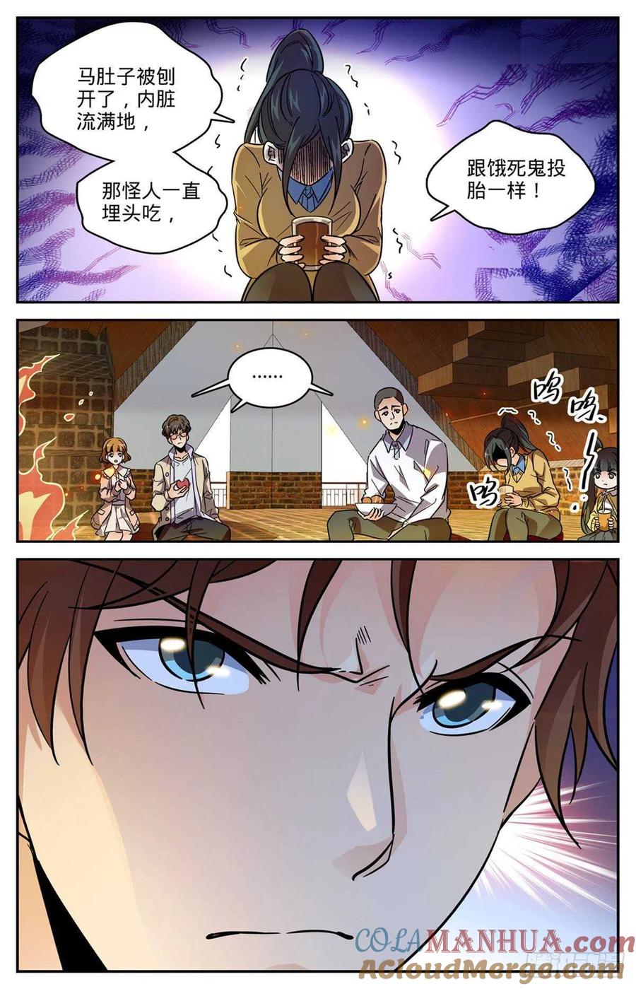 全职法师 第546话 故事风云 第13页