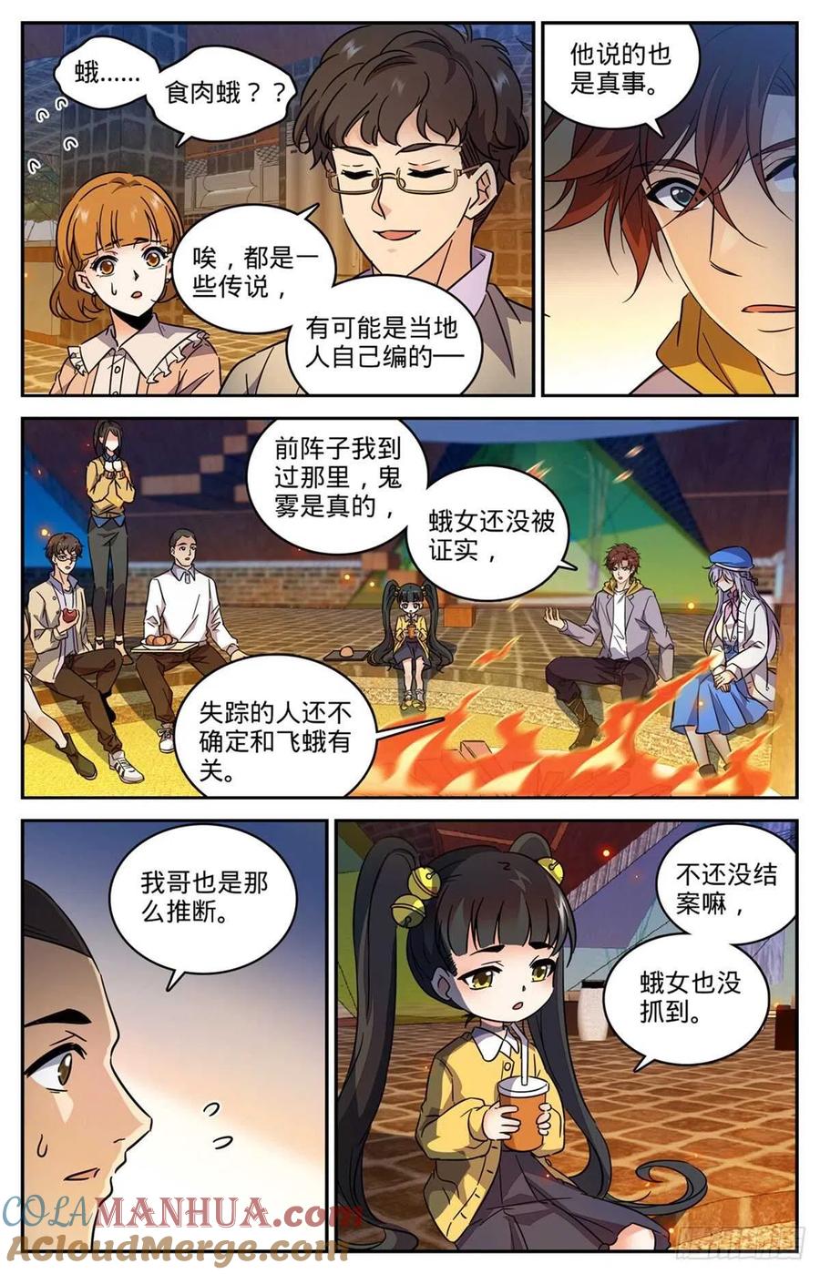 全职法师 第546话 故事风云 第6页