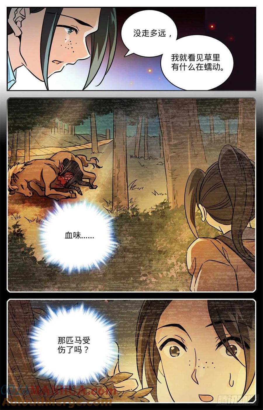 全职法师 第546话 故事风云 第11页