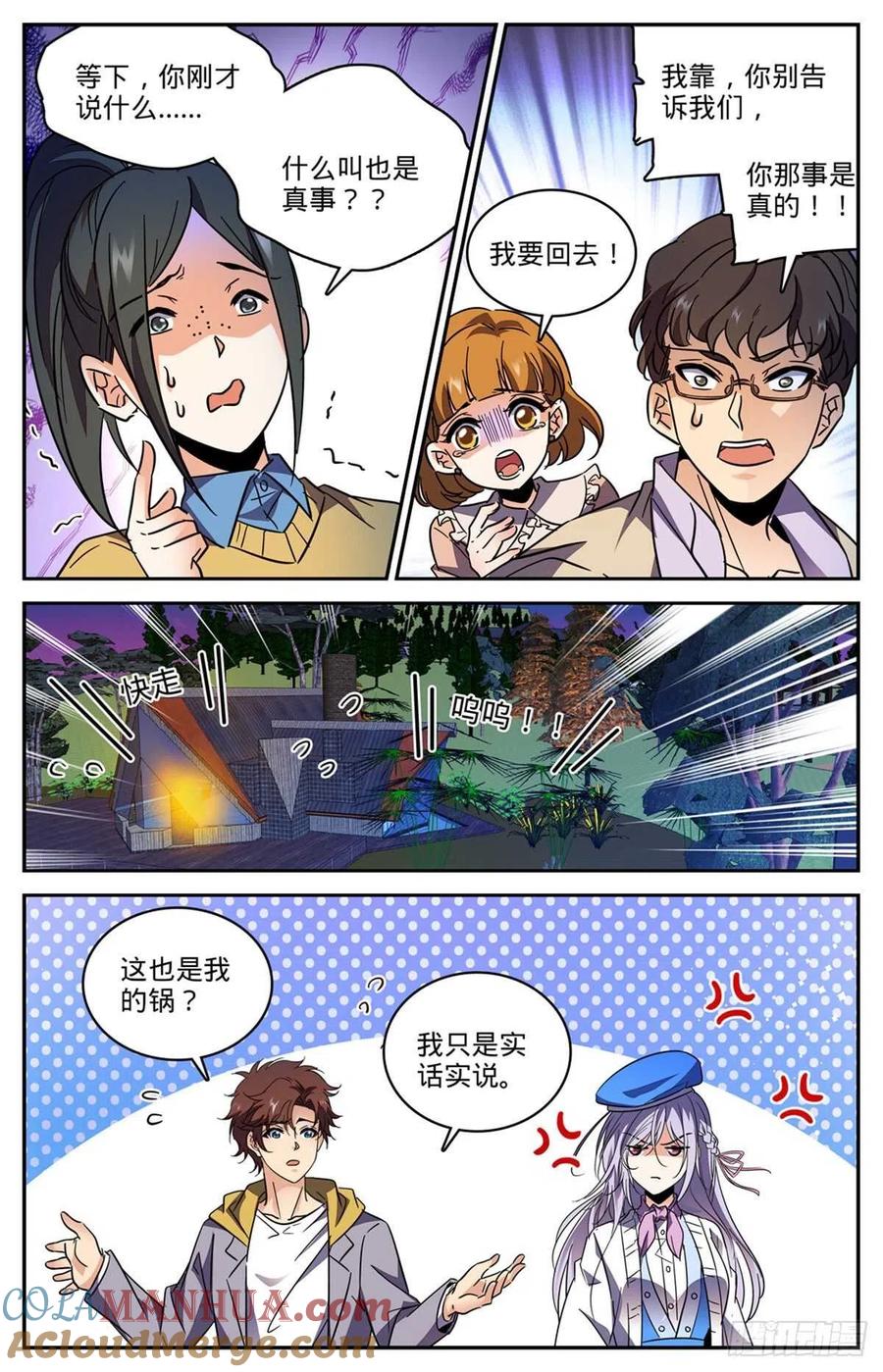 全职法师 第546话 故事风云 第7页