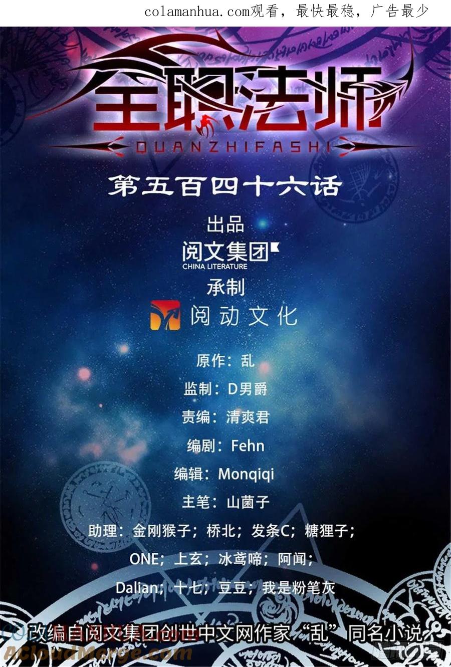 全职法师 第546话 故事风云 第1页