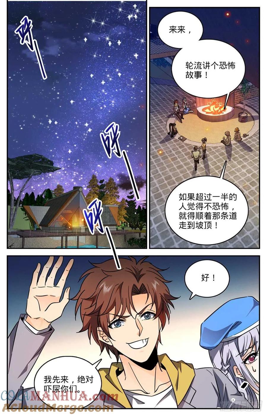 全职法师 第546话 故事风云 第2页