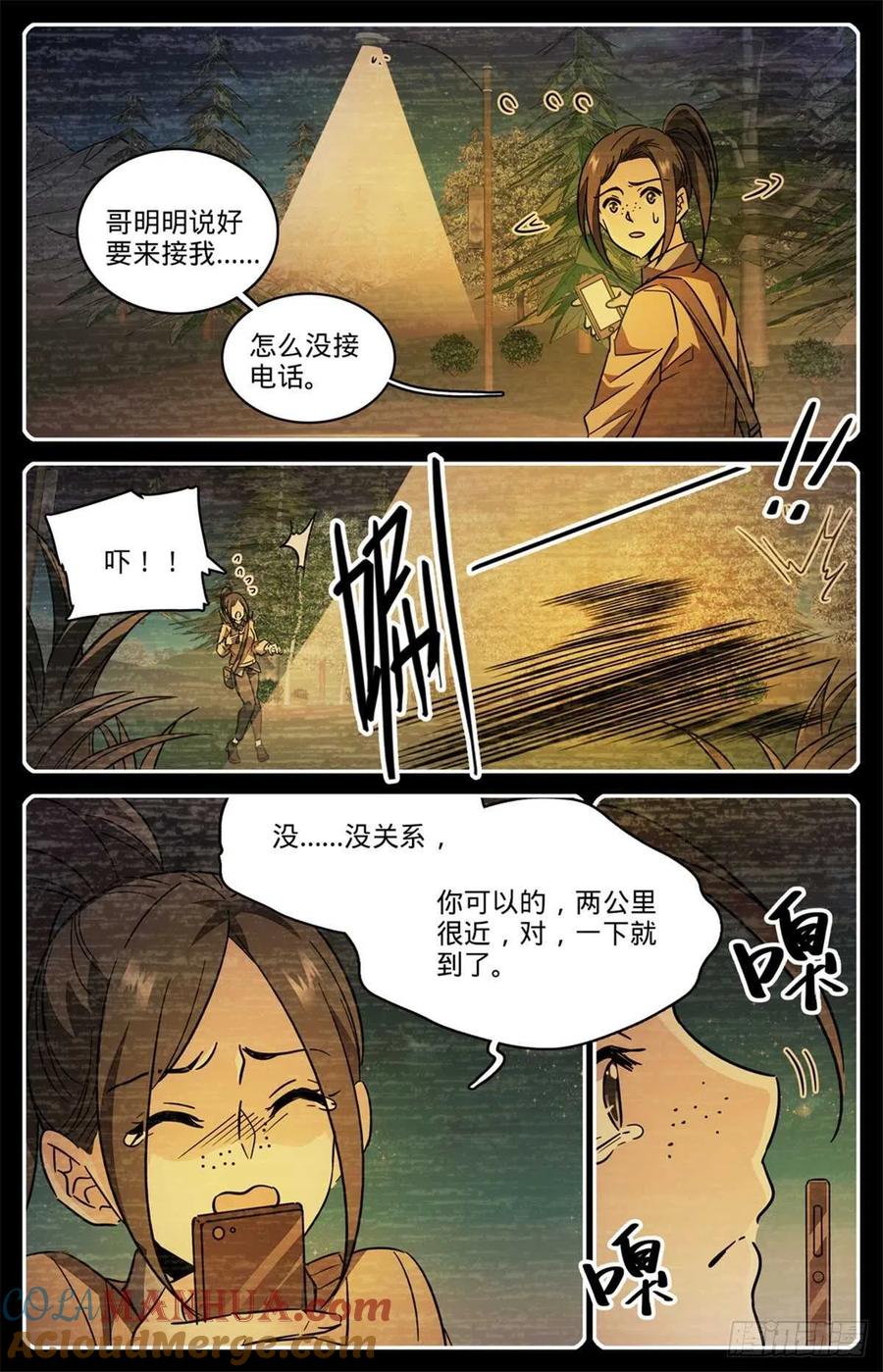 全职法师 第546话 故事风云 第9页