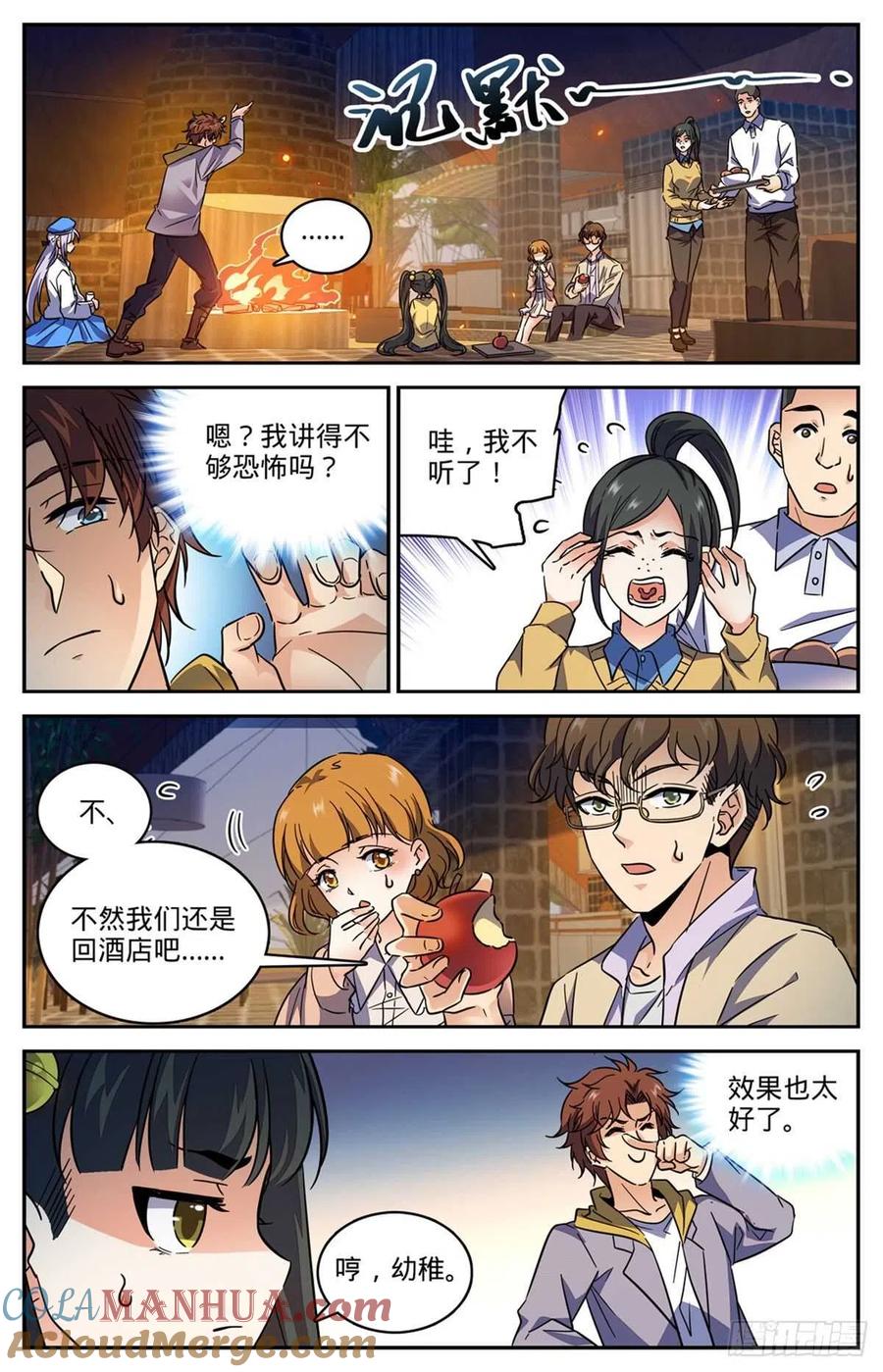 全职法师 第546话 故事风云 第4页