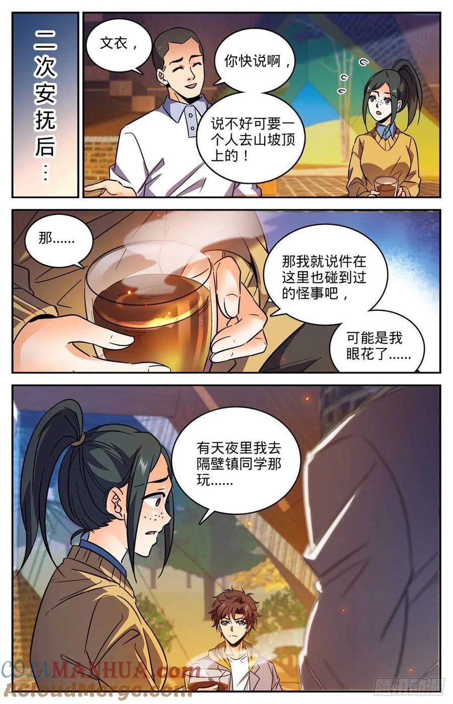 全职法师 第546话 故事风云 第8页