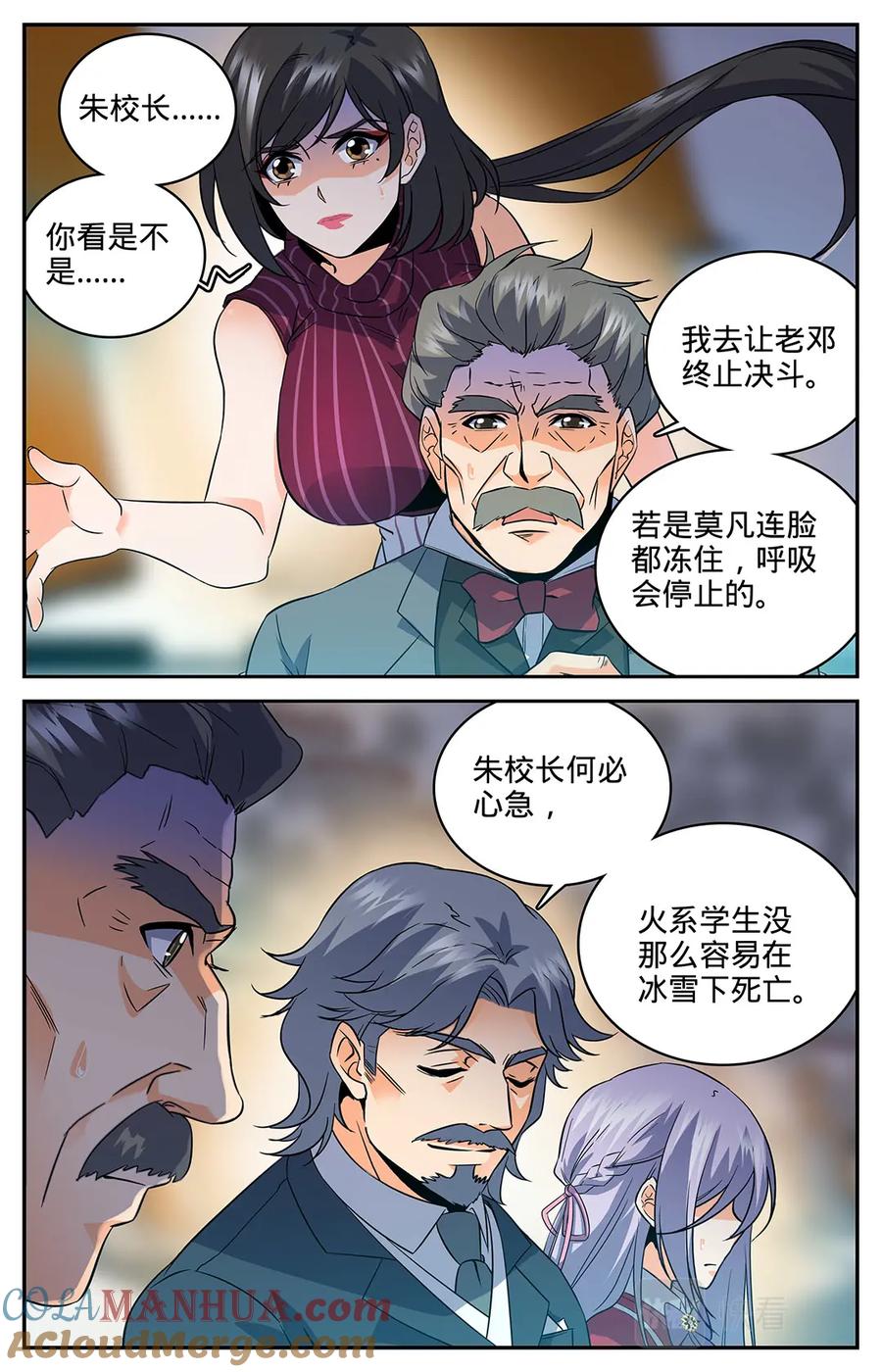 全职法师 第54话 火滋，爆裂！ 第4页