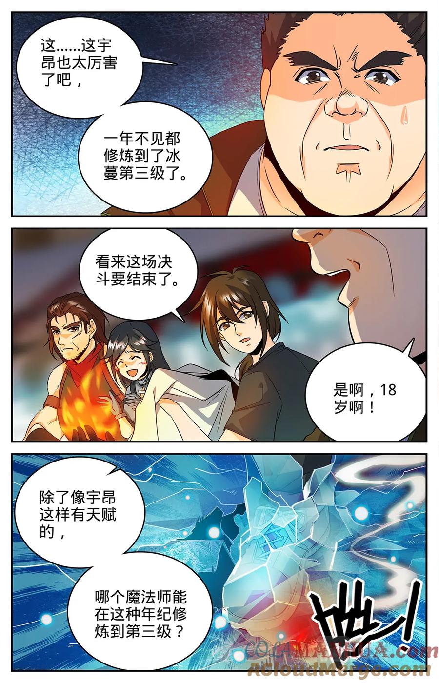 全职法师 第54话 火滋，爆裂！ 第2页