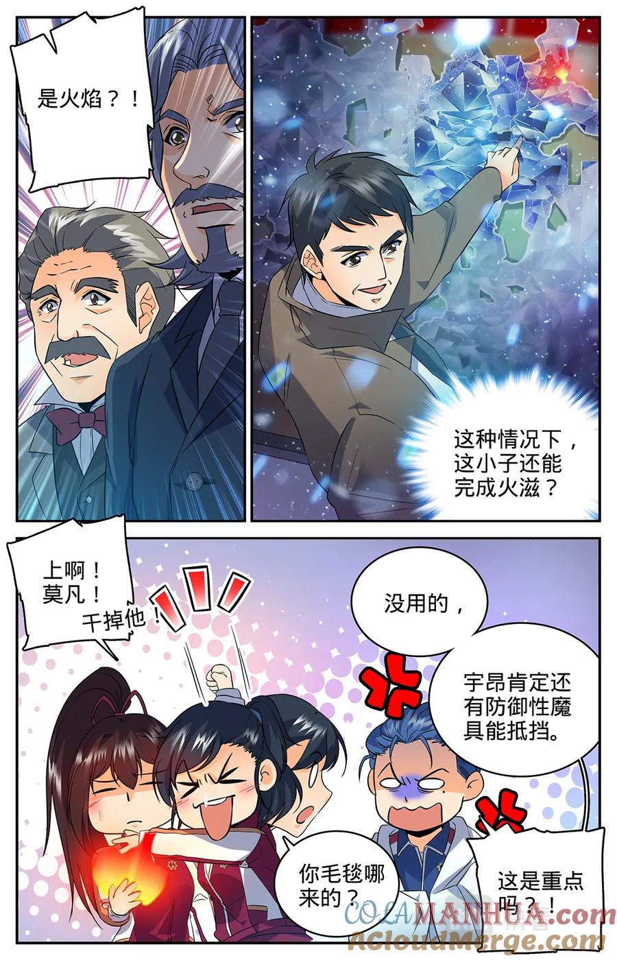 全职法师 第54话 火滋，爆裂！ 第6页