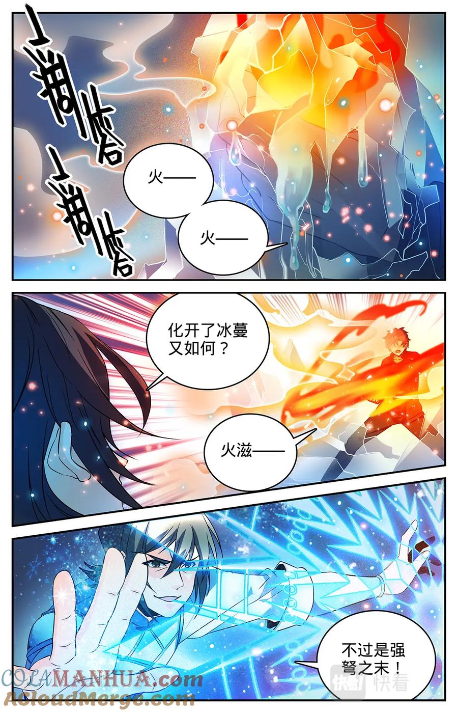 全职法师 第54话 火滋，爆裂！ 第7页
