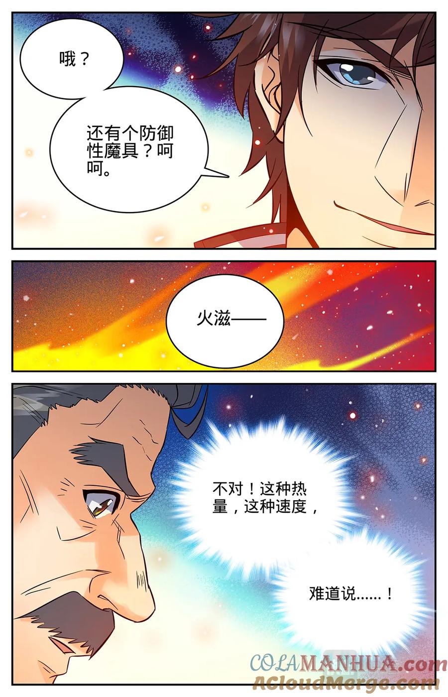 全职法师 第54话 火滋，爆裂！ 第9页