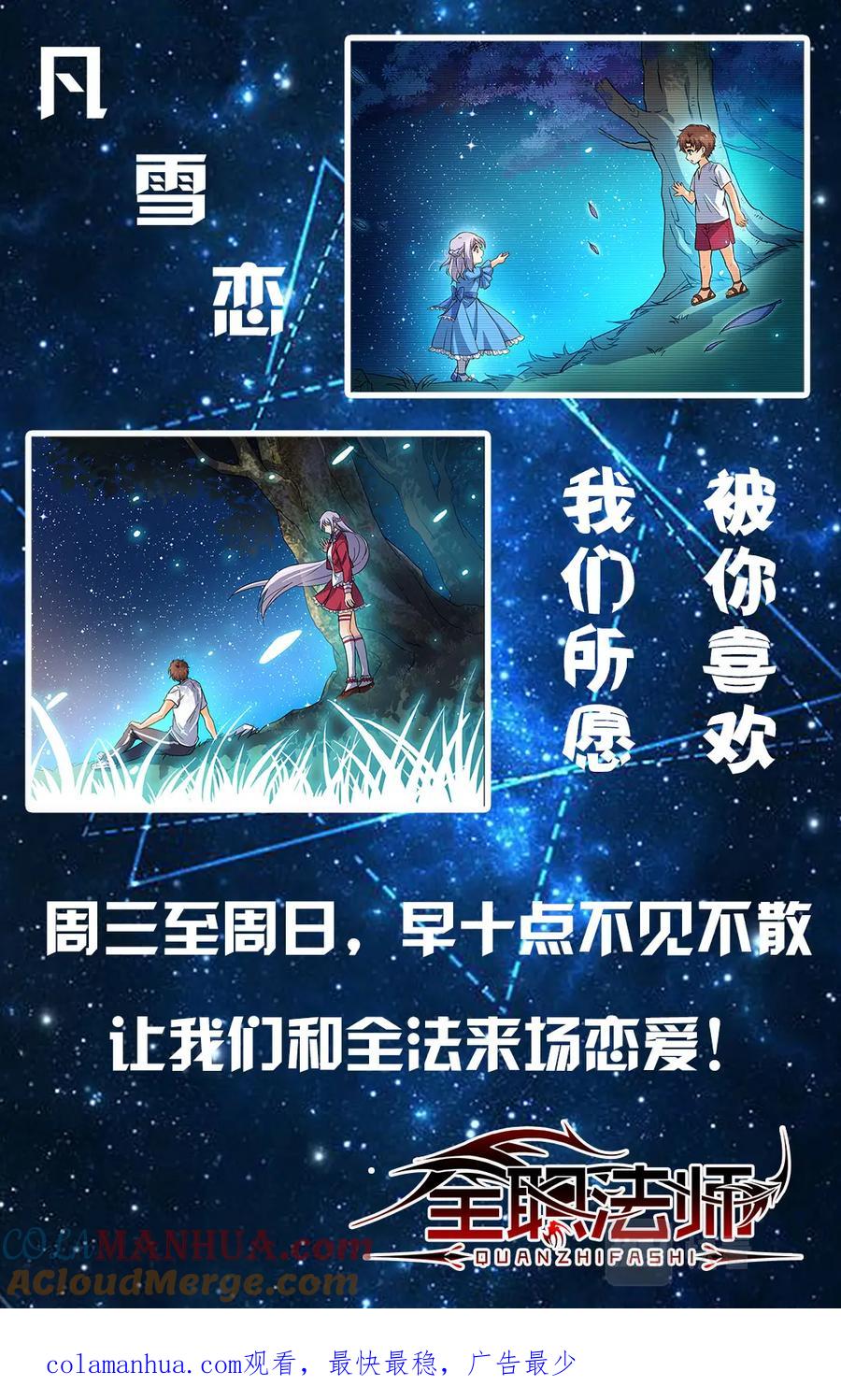 全职法师 第54话 火滋，爆裂！ 第11页