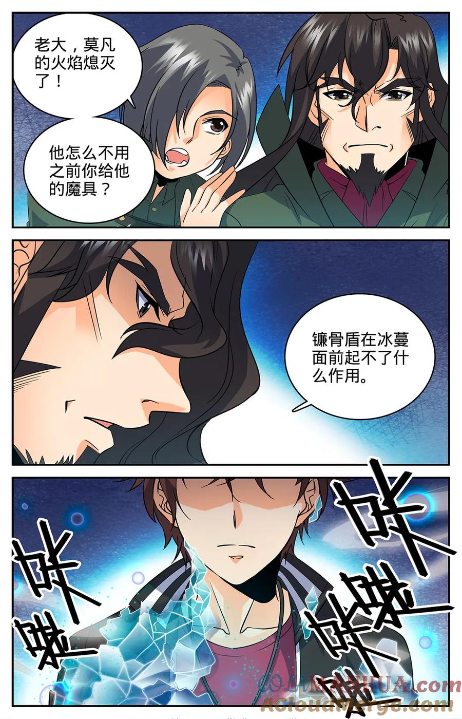 全职法师 第54话 火滋，爆裂！ 第3页