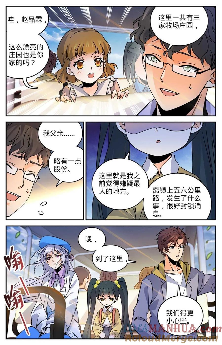 全职法师 第547话 极深据点 第9页