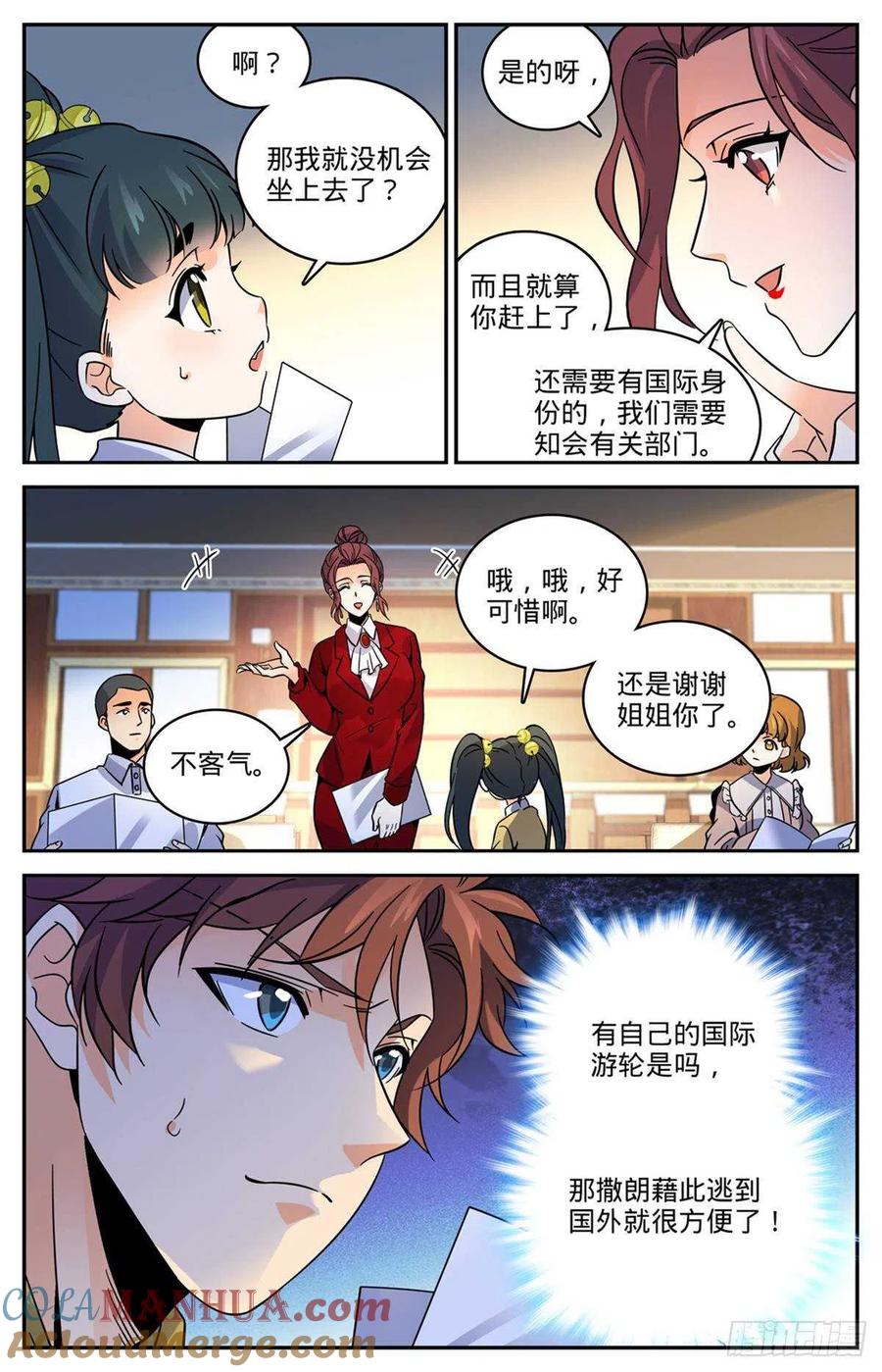 全职法师 第547话 极深据点 第13页